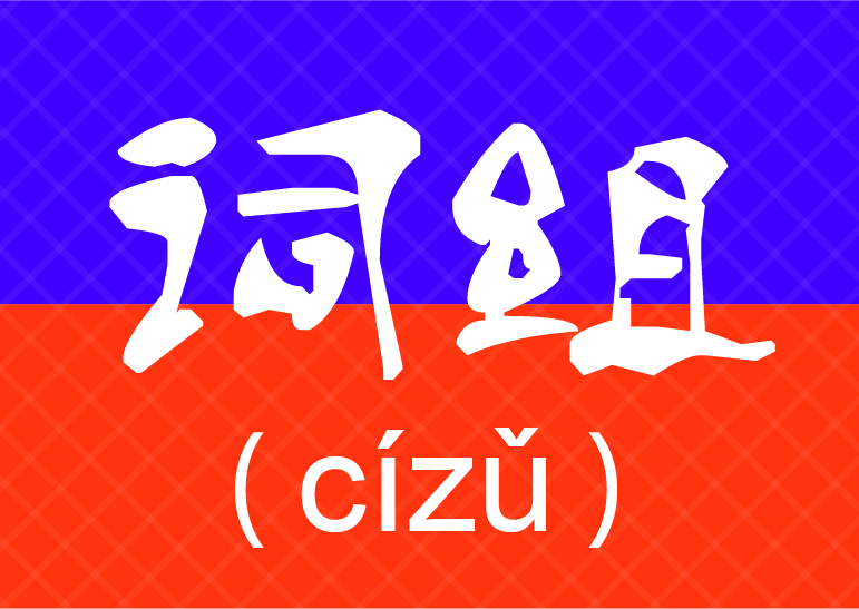 Các loại ngữ phân theo chức năng ngữ pháp